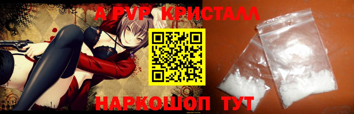 Alfa_PVP Crystall  Alfa_PVP кристаллы  Вход с VPN  Нововоронеж 