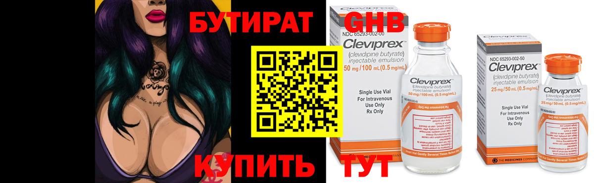 БУТИРАТ 1.4BDO  Вход с VPN  Нововоронеж 