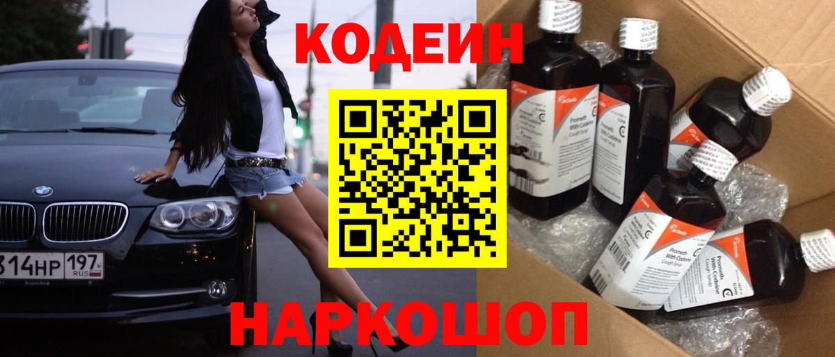 Кодеиновый сироп Lean напиток Lean (лин)  Вход с VPN  Кодеиновый сироп Lean напиток Lean (лин)  Нововоронеж 