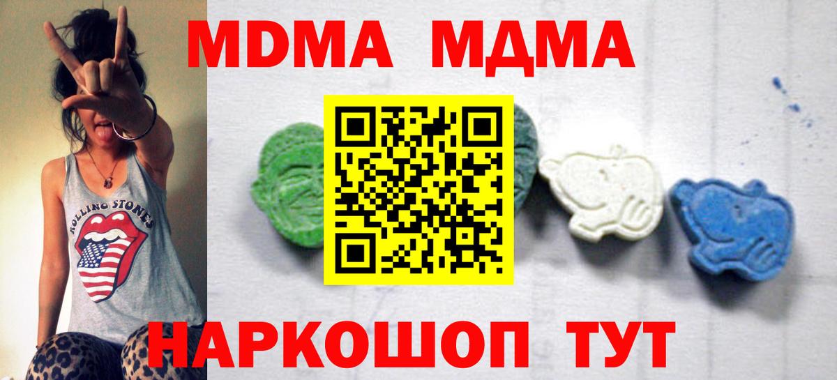 МДМА  MDMA кристаллы  Вход с VPN  MDMA Molly  Нововоронеж 
