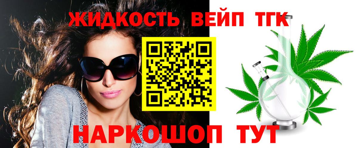 Дистиллят ТГК вейп с тгк Нововоронеж