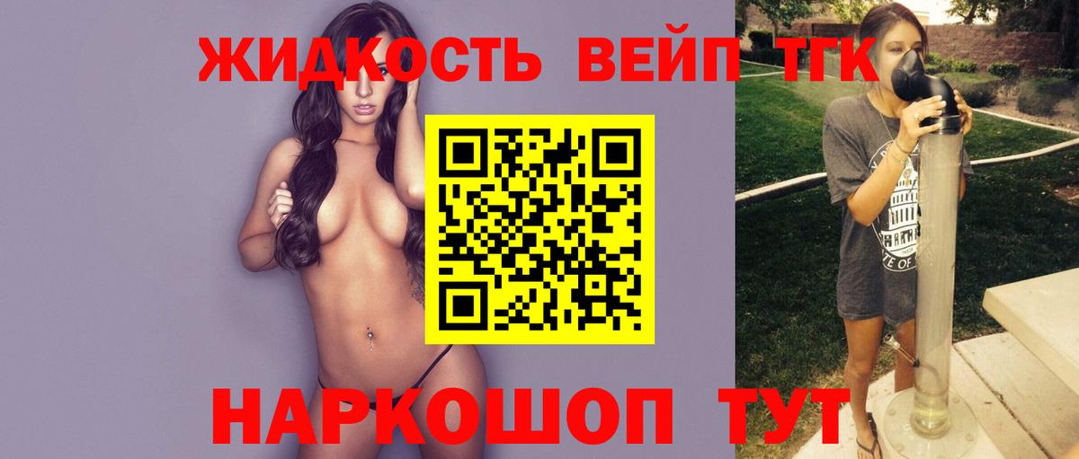 Нововоронеж  ТГК вейп  Вход с VPN  ТГК THC oil 